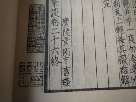 【保真】《元刊梦溪笔谈 》 作者:   沈括 出版社:  文物出版社