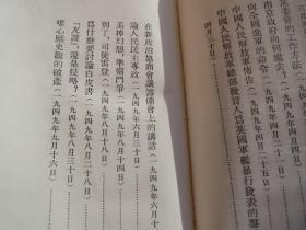 大版本《毛泽东选集》 合订   。1966 年5月上海一版一印   字典白纸版本