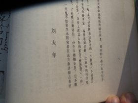 老版..《孙中山书信手迹选》 作者: 孙文  刘大年主编 出版社:  文物出版社