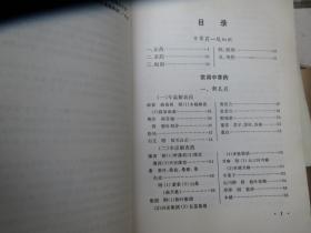 《内蒙古中草药》 作者: 内蒙古自治区人民出版社 出版社: 内蒙古自治区人民出版社 版次: 1 印刷时间: 1972-03 出版时间: 1972-03 印次: 1 装帧: 软精装 初版【合拍】