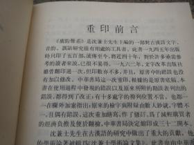 古朴《广韵声系》(上下) 作者:  沈兼士 出版社:  中华书局【疫情地区发货待定】慎拍