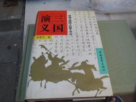 精《三国演义》1994  看好再拍，不退货【疫情地区快递停发，发货待定】慎拍