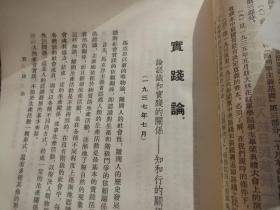 大版本《毛泽东选集》 合订   。1966 年5月上海一版一印   字典白纸版本