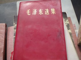 32开本《毛泽东选集》---1234卷 版本《毛泽东选集》 合订本 。版本绝版【毛泽东选集】