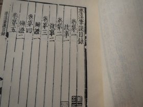 【保真】《元刊梦溪笔谈 》 作者:   沈括 出版社:  文物出版社