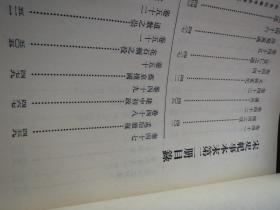 【繁体竖排】 《宋史纪事本末》 宋史纪事本末；全三册；无任何字迹