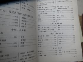 《内蒙古中草药》 作者: 内蒙古自治区人民出版社 出版社: 内蒙古自治区人民出版社 版次: 1 印刷时间: 1972-03 出版时间: 1972-03 印次: 1 装帧: 软精装 初版【合拍】