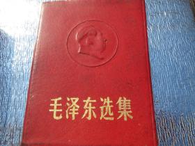 《毛泽东选集》1234卷 。 特殊版本  。中国人民解放军战士出版社 翻印。真皮封面， 特殊版本。字典白纸版本