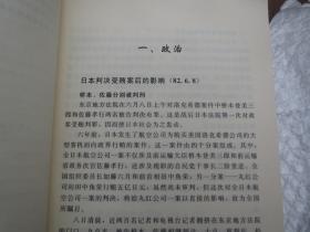 《扶桑管见一日本报道二百篇》(1982一1993) 作者:  吴学文 / 2006 / 平装+【疫情地区发货待定】慎拍