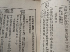 繁体版----影印《剑南诗抄》 一册全 作者:  陆放翁慎拍