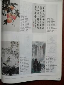 彩铜版美术插页（单张），张玉喜国画《长寿图》，丁盛文书法，林百石国画《高山流水》，孙文铎国画《长白山飞瀑图》高向阳国画《秋园果香》姚俊卿书法，景喜猷书法