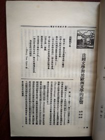 小说月报 号外（法国文学研究专号）有31位法国作家图照