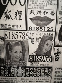 《邮送广告》总253期 1999年11月16日，李玟苏慧伦代言成人声讯服务，性保健品，神力益寿复乐液，康尼氧吧