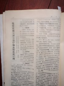 《新中医》   李开江《肾炎中医临床治疗的几个问题》司徒铃《略论针刺补泻手法》龚金德陆建民《推拿治疗颈肩腰腿痛疗效观察》王怀玉李淑华苏家让《按时针刺尺泽穴治疗脑血栓形成》李正东王秀珍《小蓟饮子治愈急性肾小球肾炎报告》张望之老中医从郁论治水轮病经验，袁尊山《面部“印斑”治验》，张笑平《辩证与辨病结合治疗频发性早搏临床分析》李培根《鲤鱼赤小豆汤治愈严重水肿症》