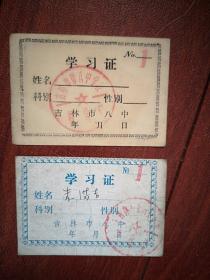 80年代学习证两份，吉林市八中 6.5X9CM