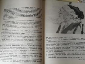 美术插页（单张），孔紫国画《高原》《彝水清清》，李松文章《马振声人物画作品》附图《辛弃疾》《杜甫》，