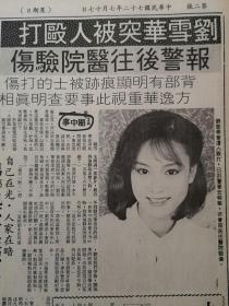 1983年7月17日原版报纸12版全，电影明星美女，略谈木偶起源，1983年港台明星刘雪华照片，陈百祥冯淬帆陈敏儿照片，洪金宝喜获千金，