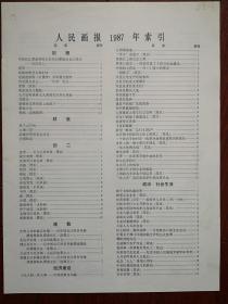 插页（单张），人民画报1987年索引目录