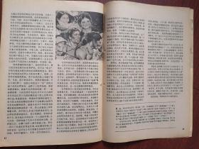 70年代美术插页（单张）王弘力文章《连环画刻画人物问题》附图三幅，韩书力文章《西藏来信》附图两幅，郭全忠文章《写在《万语千言》之后》附图，王有政文章《创作有泥土气息的中国画》附图，林风眠画展在巴黎举行