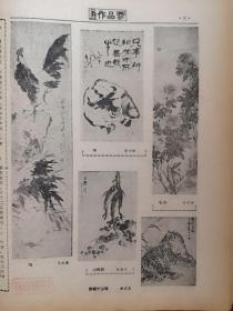 中国书画报10（徐州老画家作品专版：王仲博刘梦笔王明泉姚得民马南圃李士延许克书张俊之国画作品）记刘铁平附照片，王学仲国画《鲤鱼跃龙门》黄绮刻印，贾宝珉《怎样画写意花鸟画》