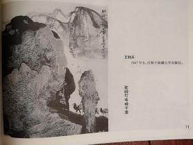 美术插页（单张）中国首届《国画家》学术邀请展作品：王钧兵国画《驮运图》《驼铃叮咚响千里》，张兴来国画《山水》