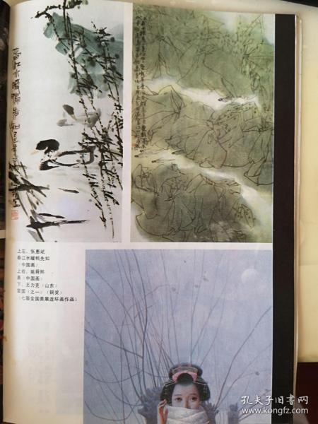 彩铜版美术插页（单张）第七届全国美展连环画获奖作品：张惠斌《春江水暖鸭先知》姚舜熙《晨》王力克《雪国》，丁立人《戏剧人物》郑建国《拿大顶》