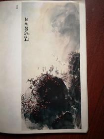 彩版美术插页（单张），赵松涛山水画《归渔》，陈子庄国画《归渔》
