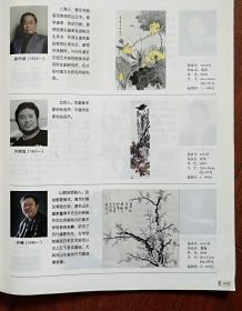 彩铜版美术插页（单张），徐书城介绍及其国画作品《荷花》，许朝阳介绍及其国画《花鸟》许峰介绍及其国画《墨梅》旭宇书法，薛夫彬书法，亚明江苏及其国画《玉屏峰观云图》