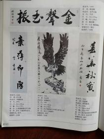 彩铜版美术插页（单张）林百石国画《几点梅花几点雪》，甘雨辰国画《傲雪》，张鸿飞国画《塞北风情》姚俊卿书法，叶天废书法，刘九州国画《展翅腾飞》金意庵书法