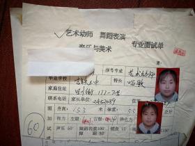 1998吉林市中专招生报名表，专业面试单，两份（附照片），吉铁三中女学生，有家庭情况及毕业鉴定（详见说明）