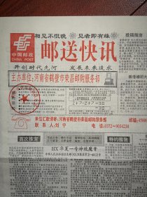 《邮送快讯》   性保健品广告，致富绝技，健身用品，收藏信息，扑克绝招