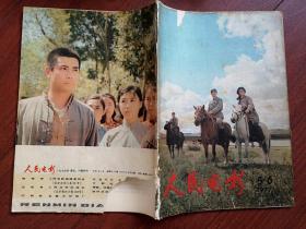 《人民电影》1976-1978年创刊至终刊全套32期28本不缺其中合刊4期，含创刊号停刊号 ，有创刊词终刊说明，毛主席语录诗词，毛主席逝世追悼会，打倒四人帮，华国锋，文革电影《春苗》《决裂》《金光大道》《创业》《潜海姑娘》《女跳水队员》彩色美术片《小八路》《渔童》《红军桥》《试航》等，王文娟徐玉兰越剧《追鱼》《红楼梦》，黄婉秋《刘三姐》李谷一花鼓戏，张力维秦怡吴海燕陈冲刘晓庆潘虹等（详见说明）