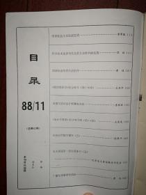 电大学刊经济版1988年总62期李常敬《浅谈社会主义生活方式》秦铭《谈谈社会物质生活条件》刘致《科学技术进步与马克思主义哲学的发展》李祥辉《设置与登记会计账簿的方法》，《政治经济学》《会计学基础》《经济应用数学》《英语》辅导