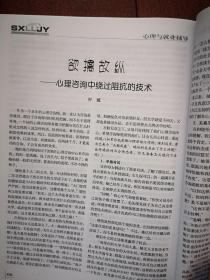 思想 理论 教育2004总191期，封面上海市市西实验中学介绍，刘惊铎《道德体验与多元价值融通》王现军《德育与教师情怀素养》薛建平《优资生德育：一个值得关注的课题》张寿松《高考学生情绪状况的调查研究》乔建中《当前学校德育课程改革的情感内涵》