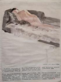 彩版美术插页（单张），李翔国画《人体写生》