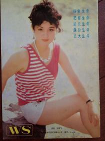 彩版美女插页（单张）80年代美女，