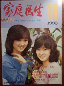 彩版美女明星插页（单张）80年代美女模特，广州口洁素广告