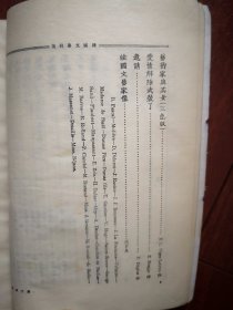 小说月报 号外（法国文学研究专号）有31位法国作家图照