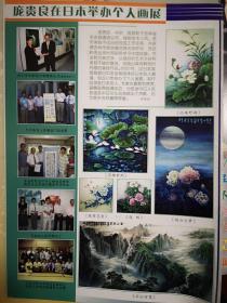 彩铜版美女明星插页（单张）美女，庞贵良介绍及其书画作品13幅，张再中介绍及其书画作品五幅