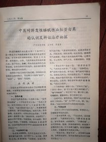 《新中医》   李开江《肾炎中医临床治疗的几个问题》司徒铃《略论针刺补泻手法》龚金德陆建民《推拿治疗颈肩腰腿痛疗效观察》王怀玉李淑华苏家让《按时针刺尺泽穴治疗脑血栓形成》李正东王秀珍《小蓟饮子治愈急性肾小球肾炎报告》张望之老中医从郁论治水轮病经验，袁尊山《面部“印斑”治验》，张笑平《辩证与辨病结合治疗频发性早搏临床分析》李培根《鲤鱼赤小豆汤治愈严重水肿症》