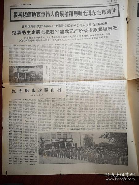 吉林日报1976年9月15日，悼念毛主席，延安儿女的庄严誓言，小乡生产队悼念文章，各国唁电，（详见说明）