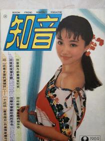 彩版美女明星插页（单张），80年代美女模特，晓晓龚汉文主演摄影小说《璀璨的秋叶》