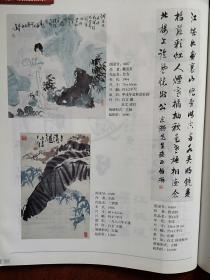 彩铜版美术插页（单张）窦黎明书法三幅，戴成有国画《仕女》，王淮国画《三清图》段成桂书法