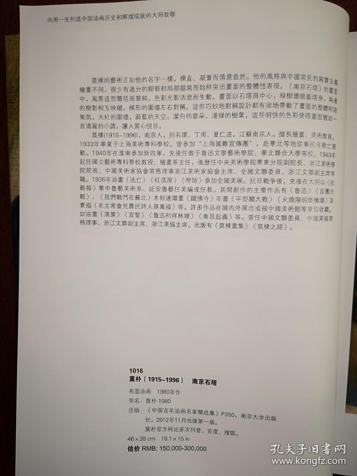 彩铜版美术插页（单张），沙耆油画《海滩上的裸女》，莫朴介绍