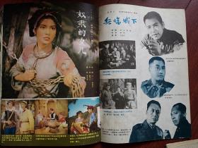 《人民电影》1976-1978年创刊至终刊全套32期28本不缺其中合刊4期，含创刊号停刊号 ，有创刊词终刊说明，毛主席语录诗词，毛主席逝世追悼会，打倒四人帮，华国锋，文革电影《春苗》《决裂》《金光大道》《创业》《潜海姑娘》《女跳水队员》彩色美术片《小八路》《渔童》《红军桥》《试航》等，王文娟徐玉兰越剧《追鱼》《红楼梦》，黄婉秋《刘三姐》李谷一花鼓戏，张力维秦怡吴海燕陈冲刘晓庆潘虹等（详见说明）