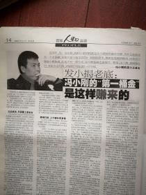 北京广播电视报人物周刊2011，封面殷桃  冯恩鹤 六小龄童，冯恩鹤专题，殷桃糗事，六小龄童专访，六小龄童签名致辞，巩俐，刘威葳，冯小刚的第一桶金，徐良，陈冲首演电视剧，50岁谢莉斯，