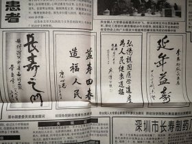 益寿回春汤广告，崔月犁钱信忠荣高棠康世恩廖汉生刘志坚为深圳长寿制药厂题词，不老粥传奇