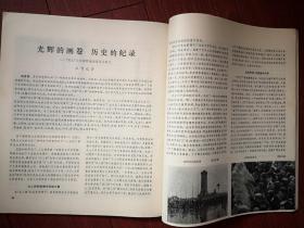 中国摄影1979年总79，华主席戴上红领巾照片，1976年四五运动照片，劳动英雄耿玉亭和爱人刘桂芬，唐山孤儿，钱学森和青少年，山东快书高元钧，彝族女歌手，