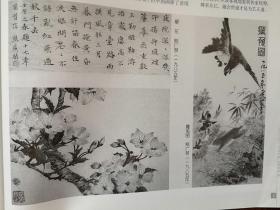 美术插页（单张）熊广琴国画两幅，书法一幅，熊广琴文章《中国画“南北宗论”批判》