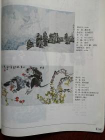 彩铜版美术插页（单张），戴成有国画《长白明月》，朱辰国画《清风如意》，陈滌国画《春风一度玉门关》渔玲国画《荷花》